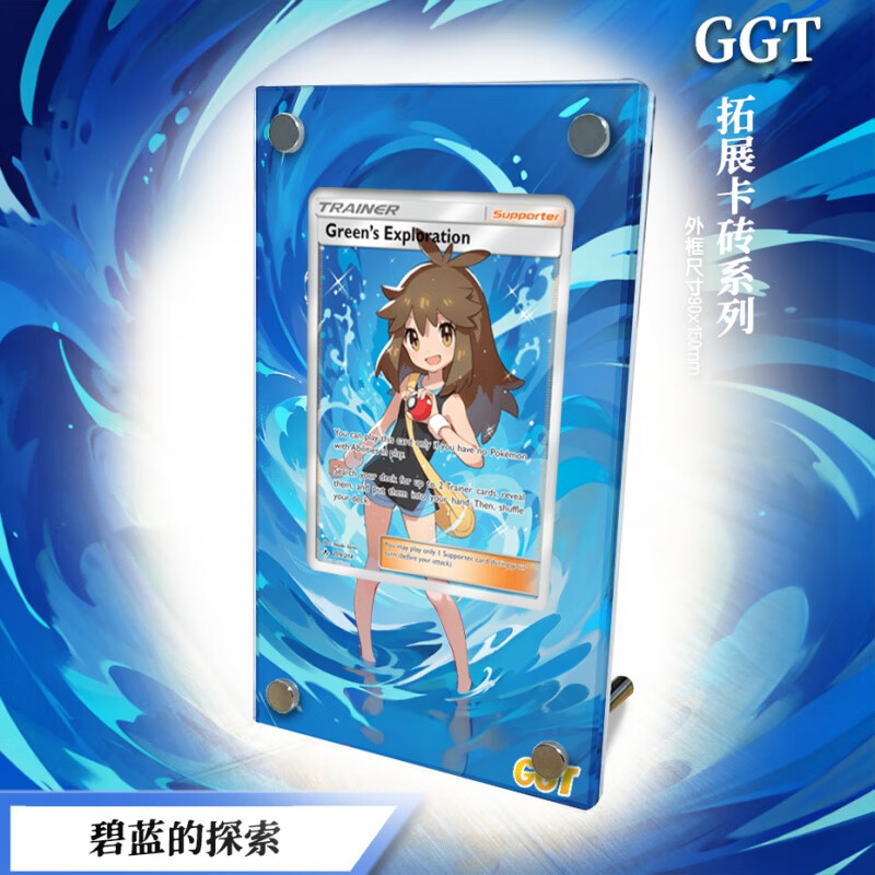 宝可梦卡牌ptcg 亚克力 01 碧蓝
