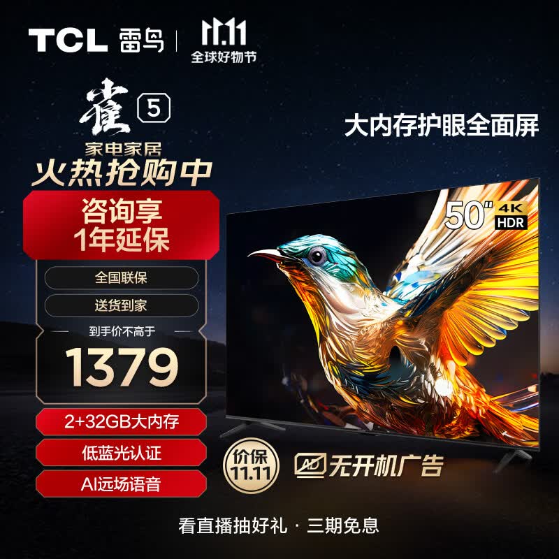 TCL雷鸟 雀5 50英寸电视 4K超高清 护眼防蓝光 超薄全面屏 2+32GB 游戏智能液晶平板电视机50F275C高性价比高么?