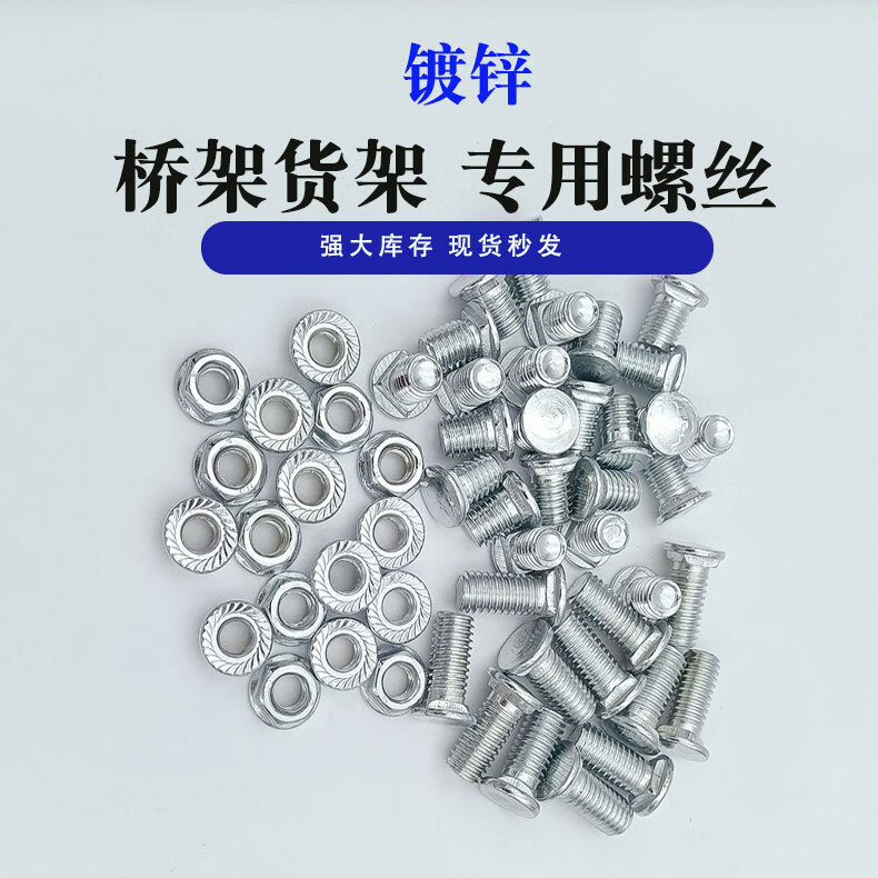 省之优桥架螺丝货架专用螺丝连接电缆固定线槽铁货架螺丝货架螺栓 m6*