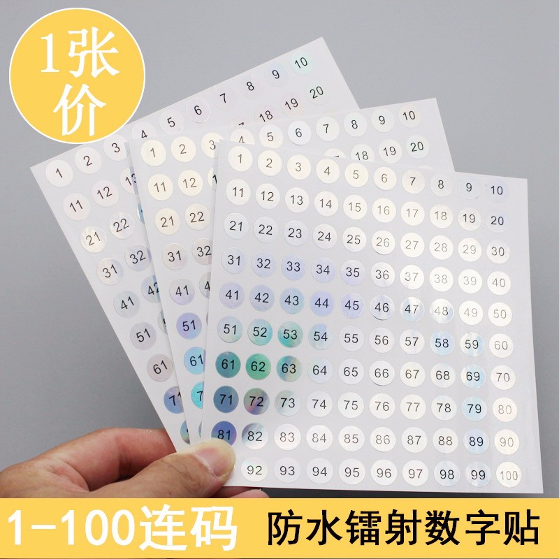 贴纸1-30单独数圆点镭射防水不掉色甲油数字贴纸1-1000 301-400连码 1