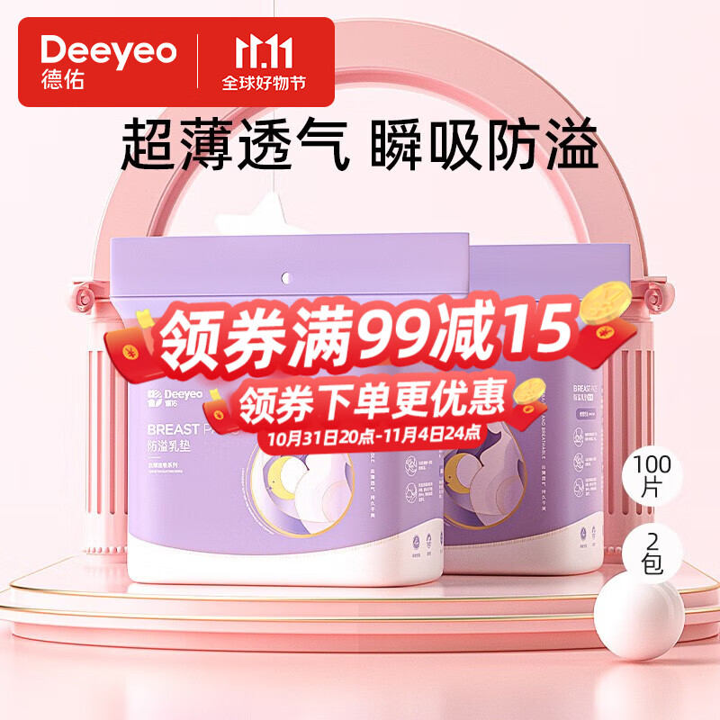 德佑防溢乳垫哺乳期一次性溢乳垫超薄透气哺乳垫产后防漏乳贴奶垫 100片*2包属于什么档次？
