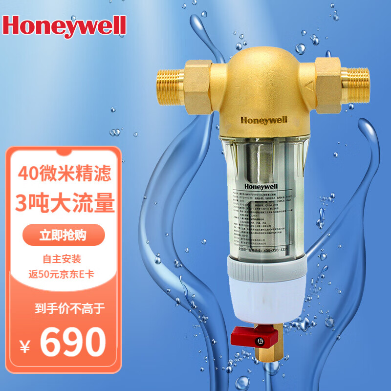 霍尼韦尔（Honeywell）40微米前置过滤器 家用全屋中央净水大流量过滤净水器 自来水过滤 PFF31H19-EC 前置过滤器