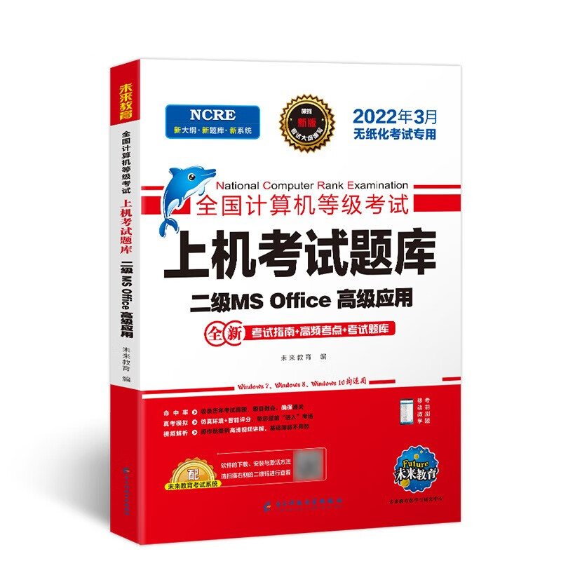 2022年3月版全国计算机等级考试上机考试题库二级MS Office高级应用