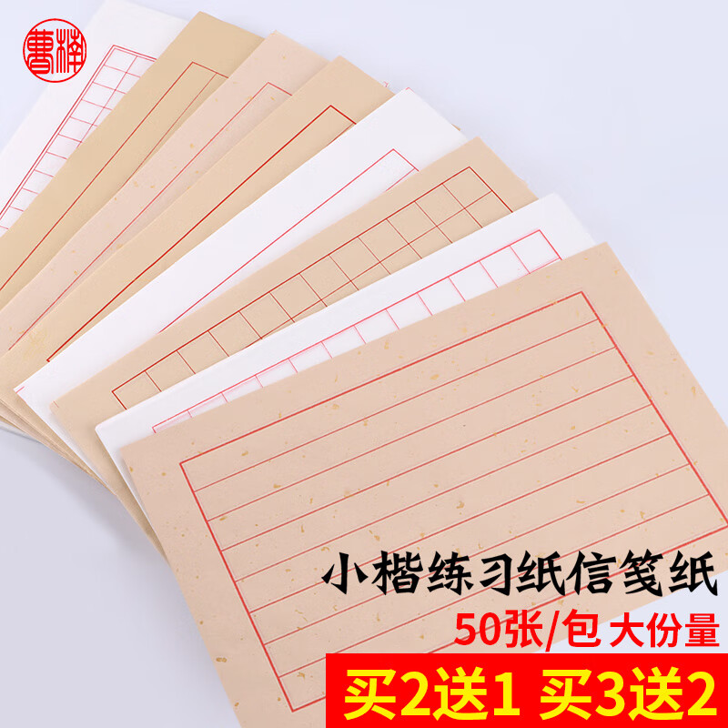 小楷专用宣纸信笺纸书法纸作品纸硬钢笔熟宣信纸老式复古风仿古日课纸