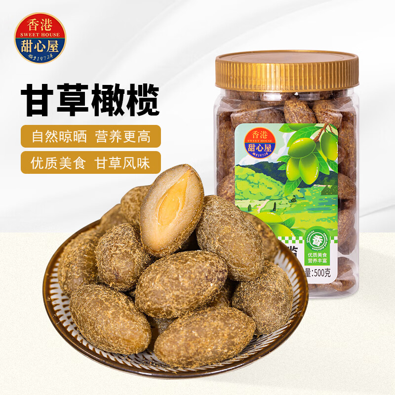 甜心屋甘草橄榄500g 正宗广东潮汕特产蜜饯果干办公室休闲零食年货