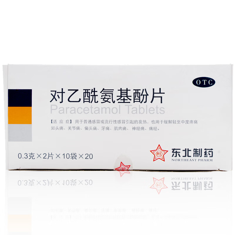 [东北制药]对乙酰氨基酚片 0.3g*20片 2袋装 去痛药片老式止疼片牙痛消炎止痛药牙龈肿痛牙神经痛肩周炎颈椎病头痛经腰腿疼 一片进口 当天止痛