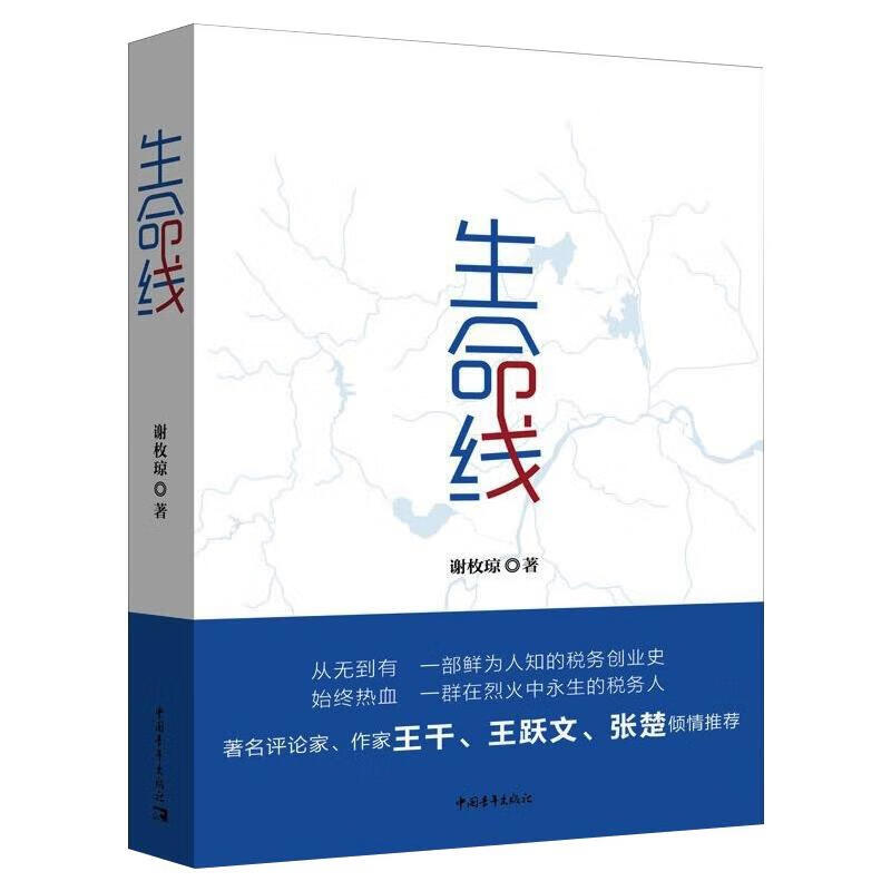 生命线 谢枚琼 书籍