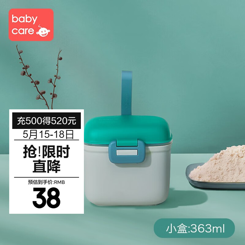 babycare 奶粉盒便携外出 婴儿大容量多功能奶粉分装盒