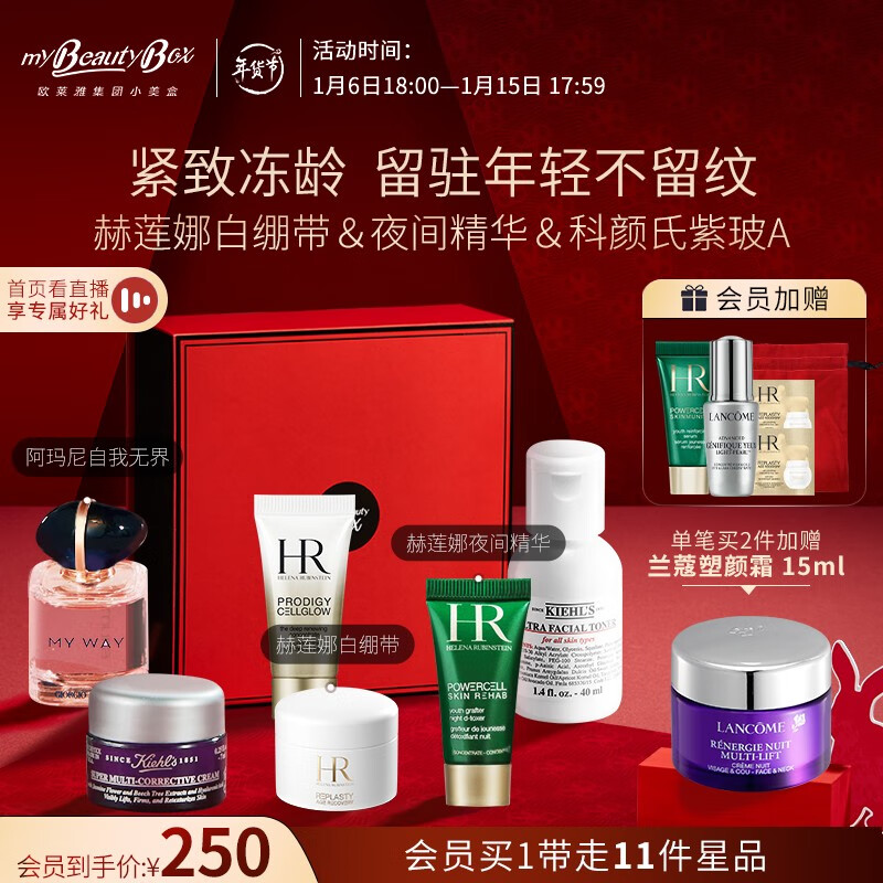 欧莱雅集团小美盒恒颜修护盒 白绷带大牌香水 小样护肤品套装礼盒*