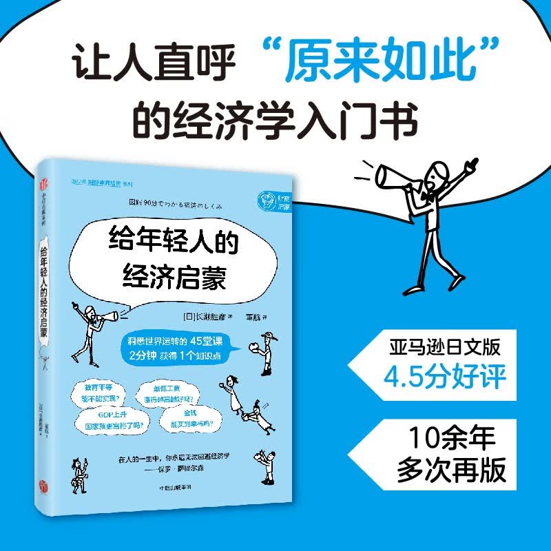 给年轻人的经济启蒙 经济学入门书 中信出版社