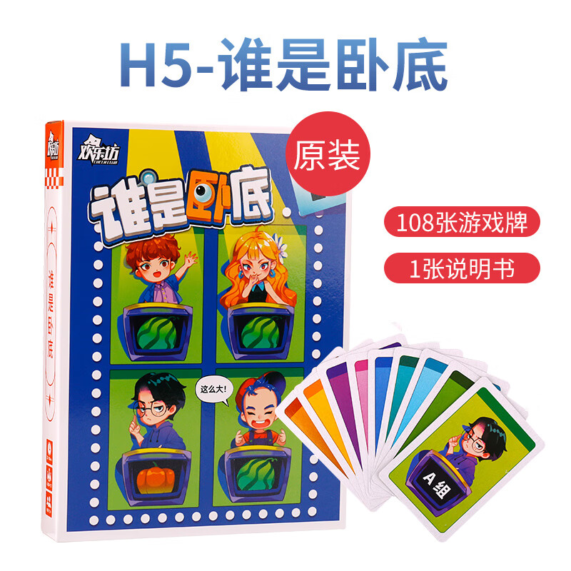 游卡桌游谁是卧底桌游卡牌轰趴团建搞笑成人休闲聚会游戏 h5谁是卧底