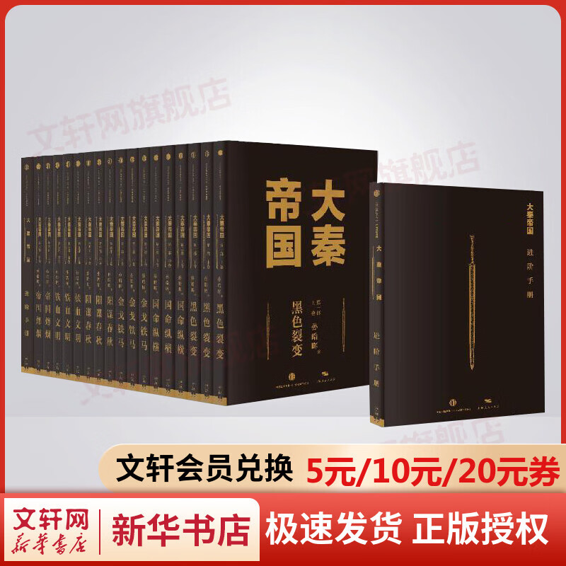 大秦帝国全套共6部17卷 孙皓晖作品 中信出版社图书