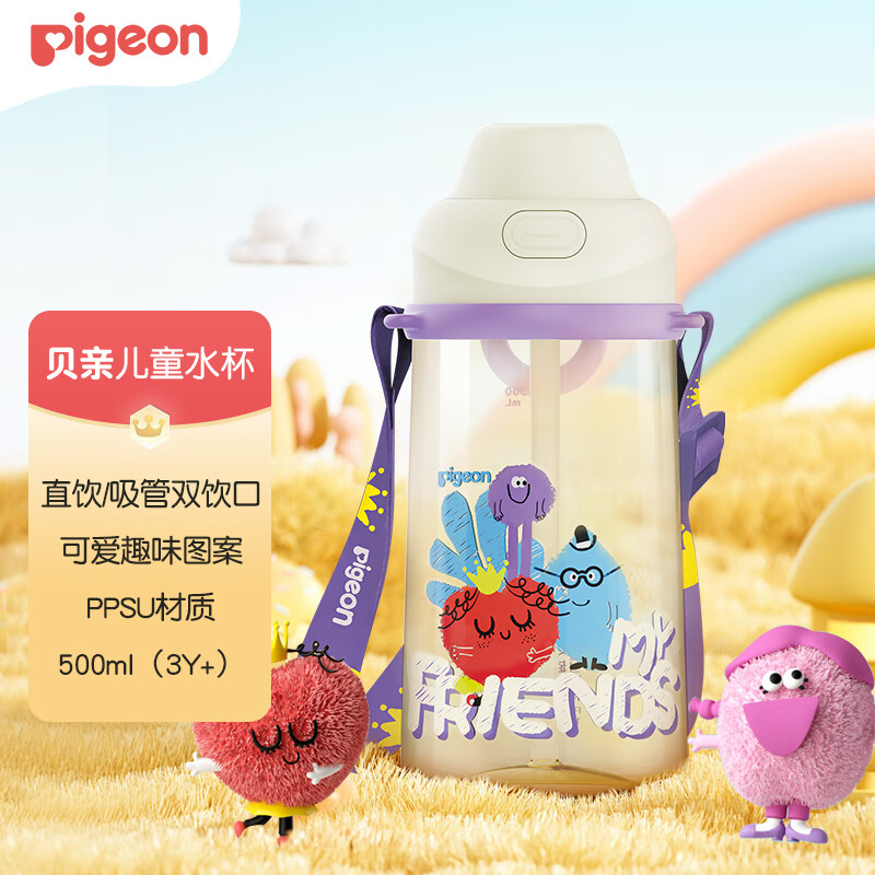 贝亲（Pigeon）儿童水杯吸管直饮双口便携可背可提水壶PPSU材质 小糖豆 500ml
