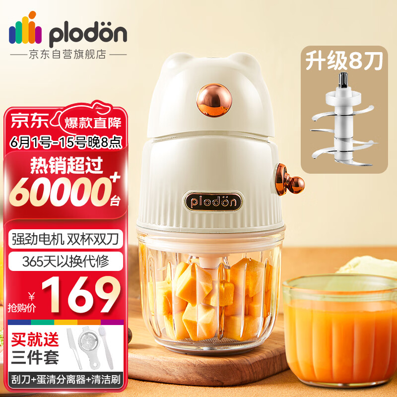 浦利顿PLODON婴儿辅食机多功能绞肉料理机白色小棕熊8叶刀双杯双刀双档