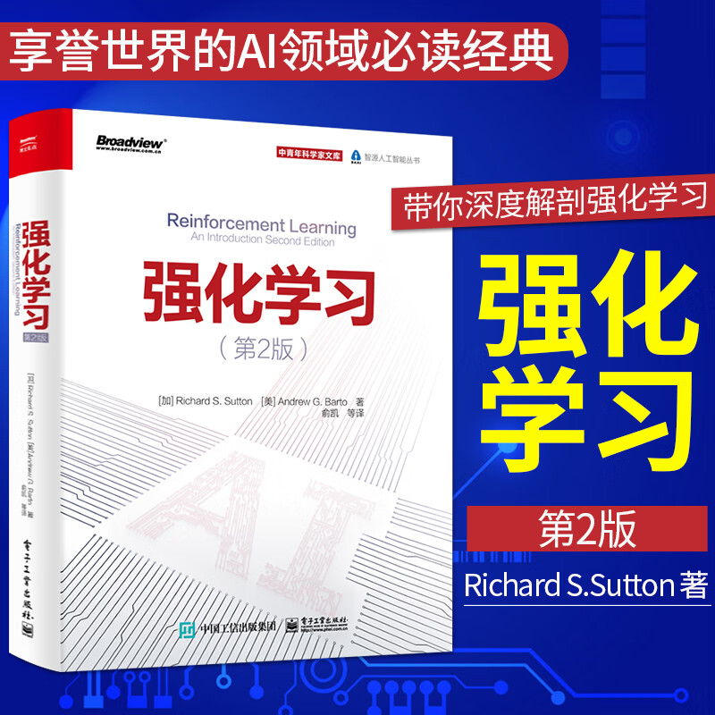 强化学习 第二版 强化学Richard 