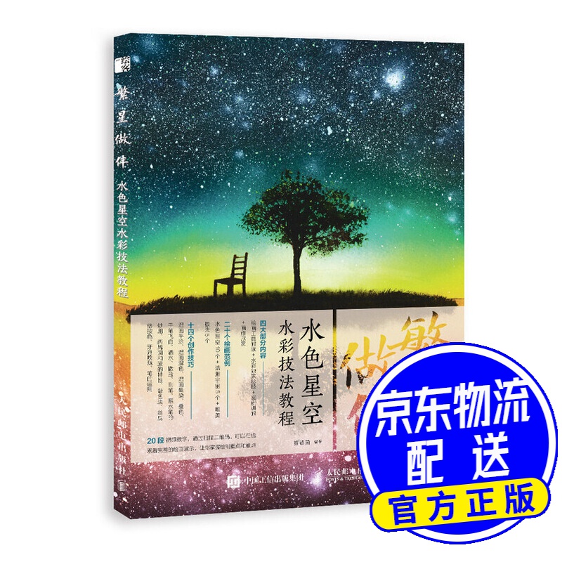 繁星做伴 水色星空水彩技法教程