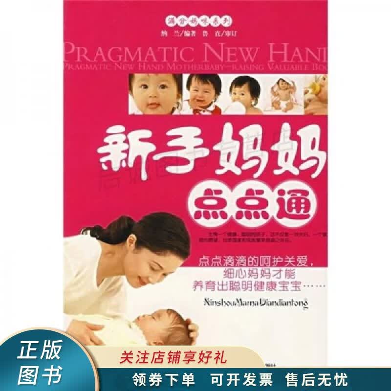 新手妈妈点点通