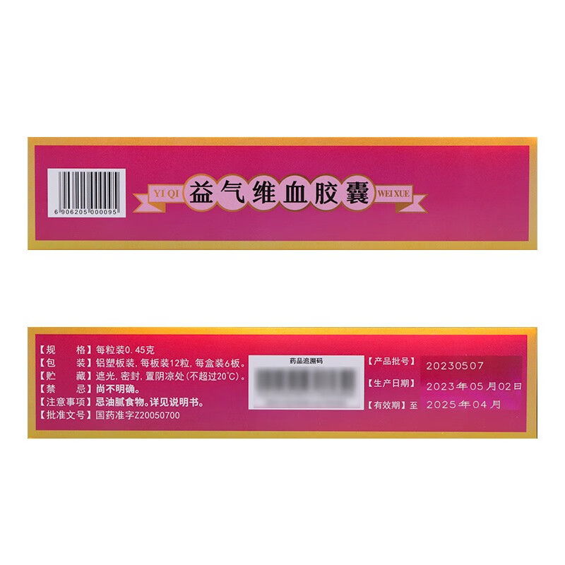 [红珊瑚]益气维血胶囊 0.45g*72粒 1盒装 0.45g*72粒 补血益气用于面色萎黄或苍白头晕目眩神疲乏力少气 约6天 隐私发货