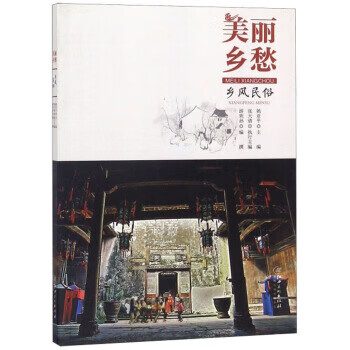 美丽乡愁 姚亚平
