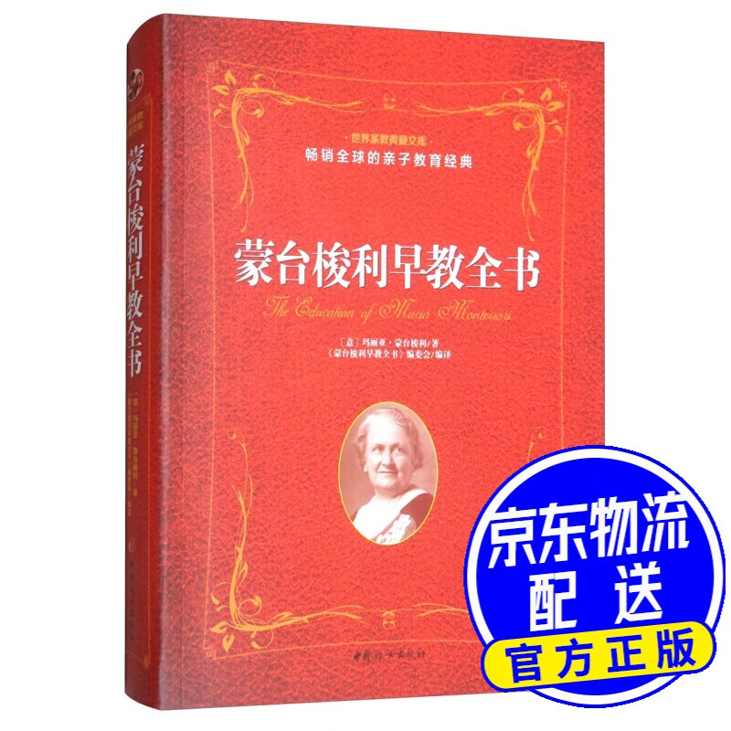 蒙台梭利早教全书