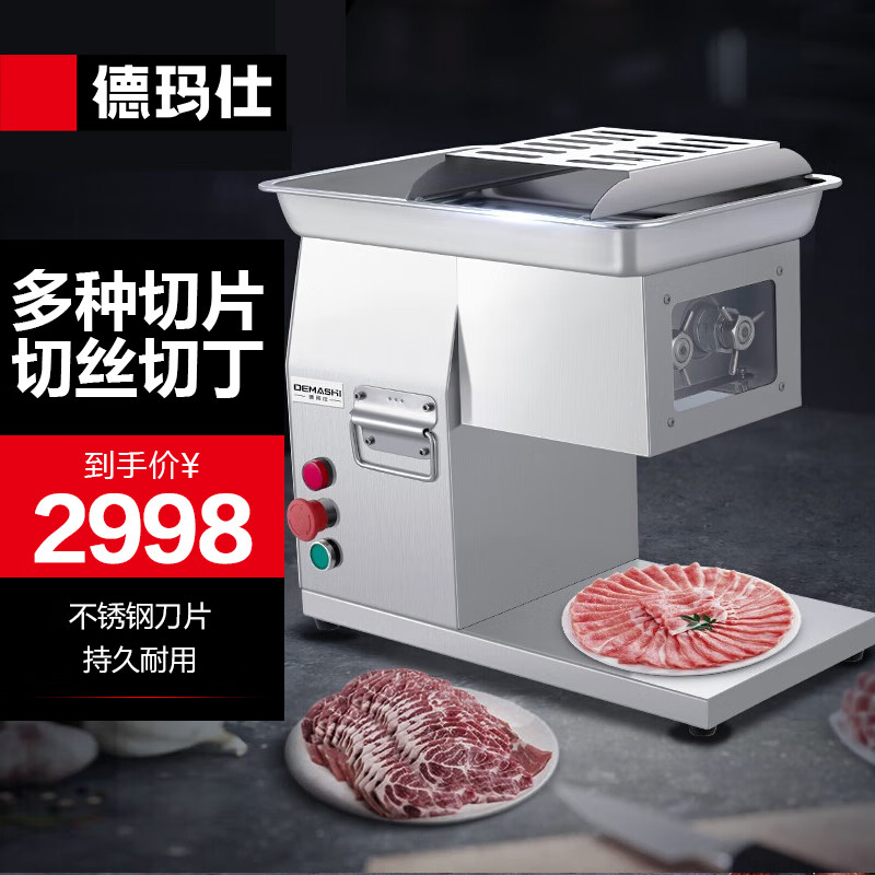点评体验德玛仕QPJ-100S切肉片机可以入手的吧？交流两个月感受分享