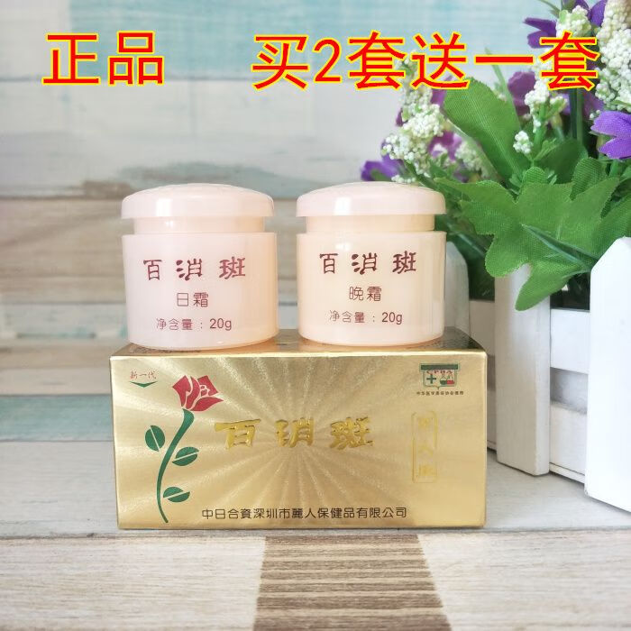 须列丽人牌百消斑斑霜套装斑霜黄遗传斑雀斑晒斑等斑