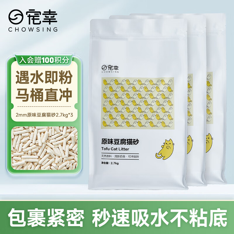 宠幸（CHOWSING）绿茶豆腐猫砂除臭无尘吸水结团天然豆腐砂除味全新包装（非真空） 原味猫砂8.1kg（2.7kg*3包）