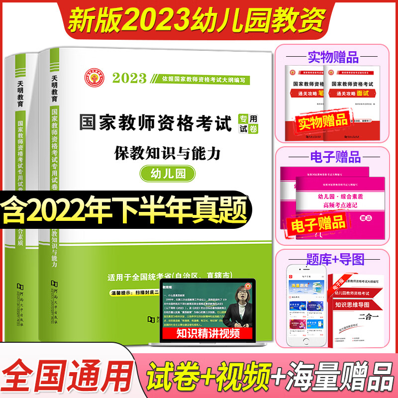 天明教育2023年含22年3月考试真题 