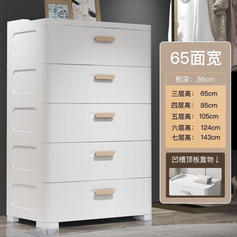 圣多堡加厚收納柜子置物柜家用零食收納箱臥室塑料五斗柜子儲(chǔ)物柜抽屜式 65面寬純白 5層【加大加厚】