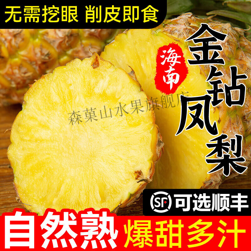 新鲜整箱手撕菠萝香水孕妇当季水果【中通】1个装【小小果 不建议
