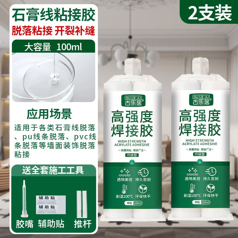胶水吊顶开裂脱落粘合剂裂缝修补膏 强力牢固石膏线粘接胶100m·l/2