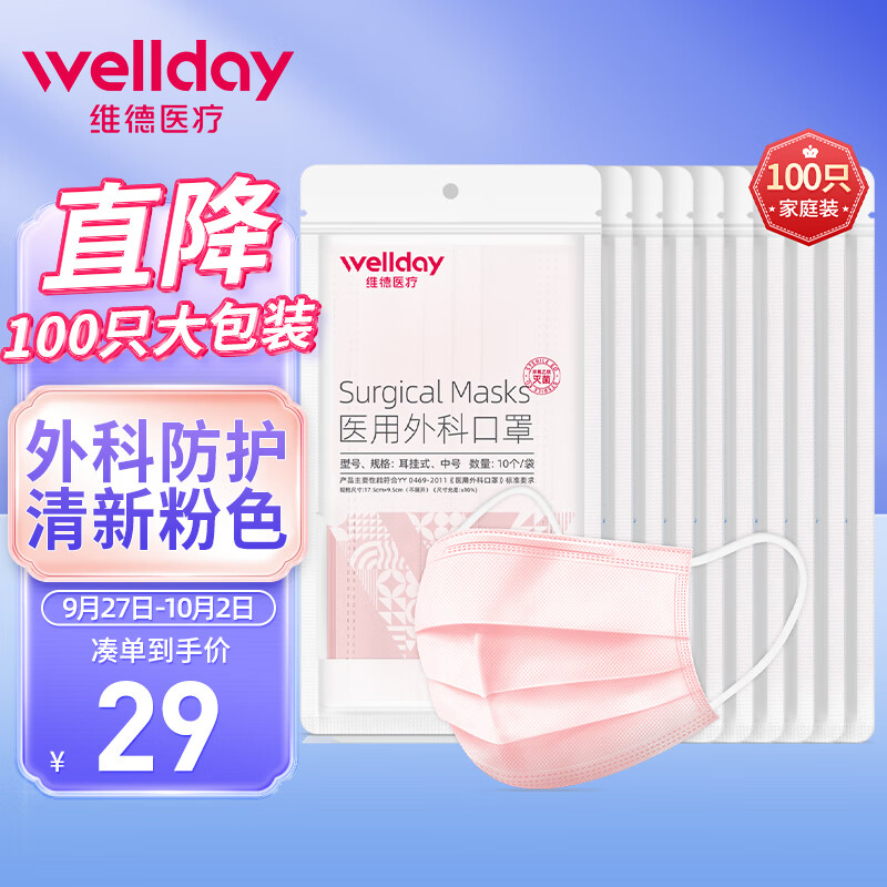 稳定的价格,好口碑的维德医用外科口罩