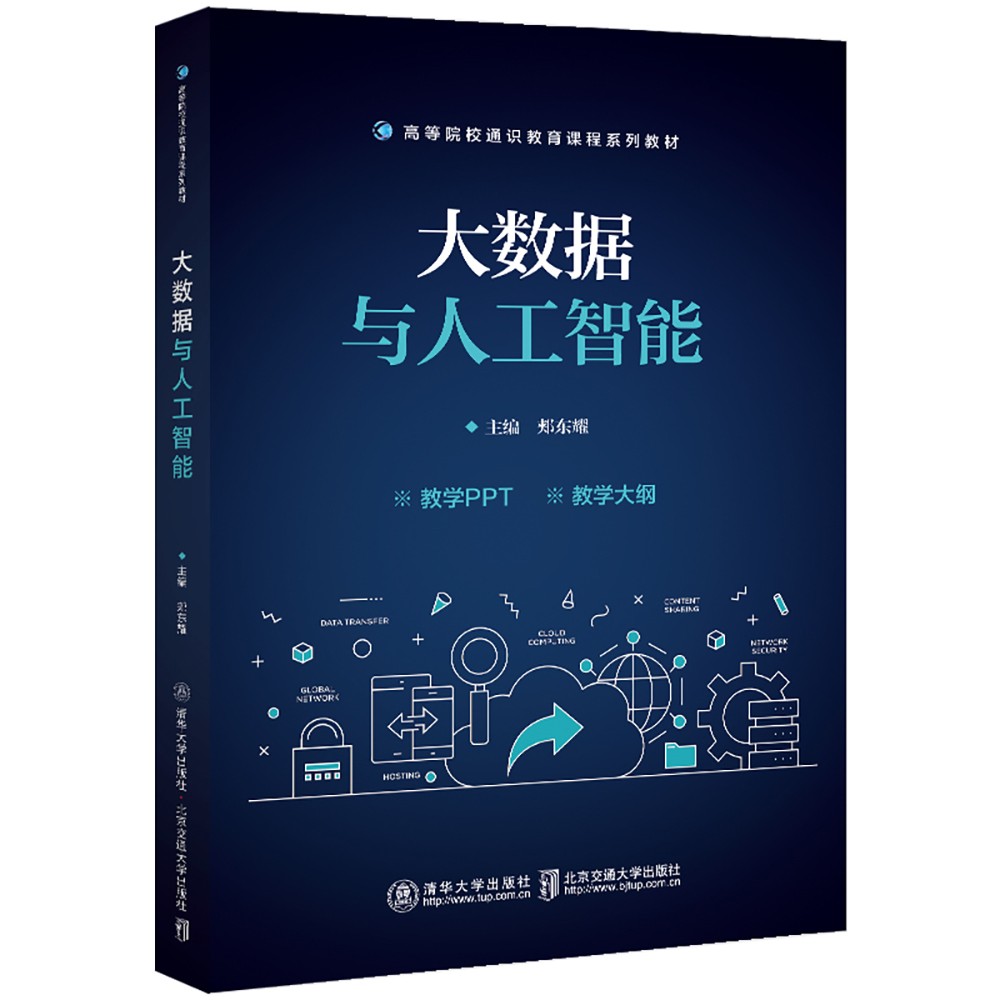 大数据与人工智能
