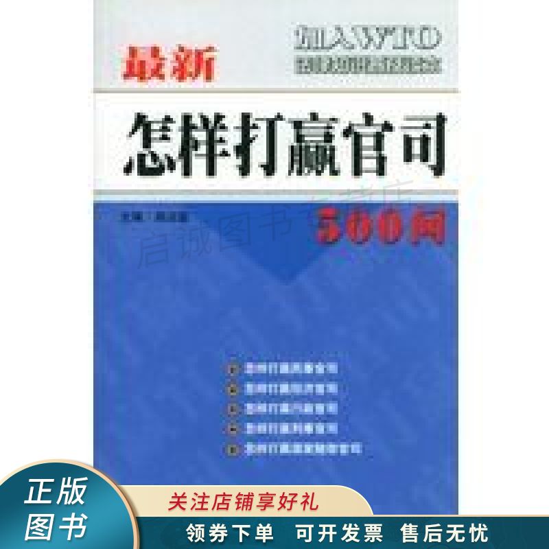 怎样打赢官司500问
