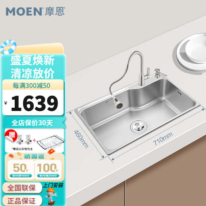 摩恩（MOEN）实体店同款厨房304不锈钢大单槽水槽洗菜池洗碗池洗菜盆710mm单槽 710*460单槽+防指纹抽拉龙头