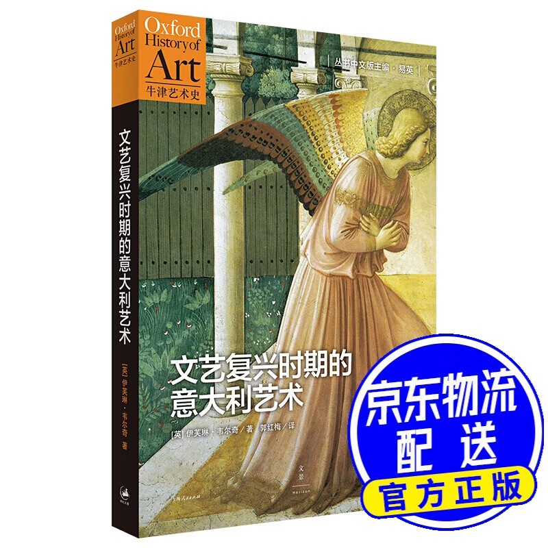 牛津艺术史 文艺复兴时期的意大利艺术 文艺复兴时期的意大利艺术
