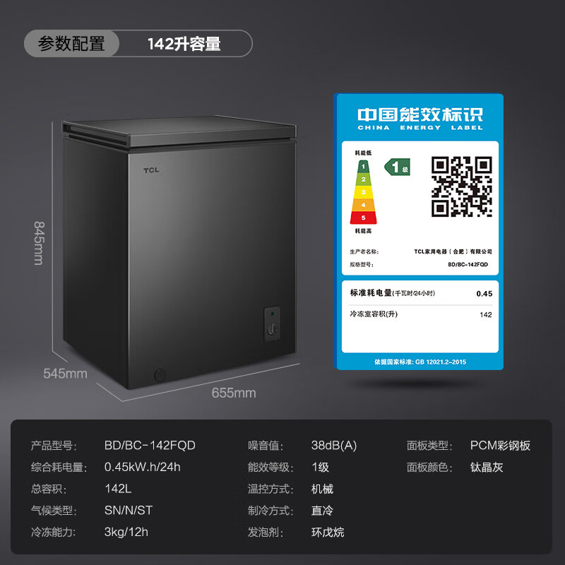 TCL 142升低霜节能冷柜一级能效小型冰柜冰吧38分贝低音宽幅变温顶开卧式家用冷藏冷冻转换冷柜BD/BC-142FQD