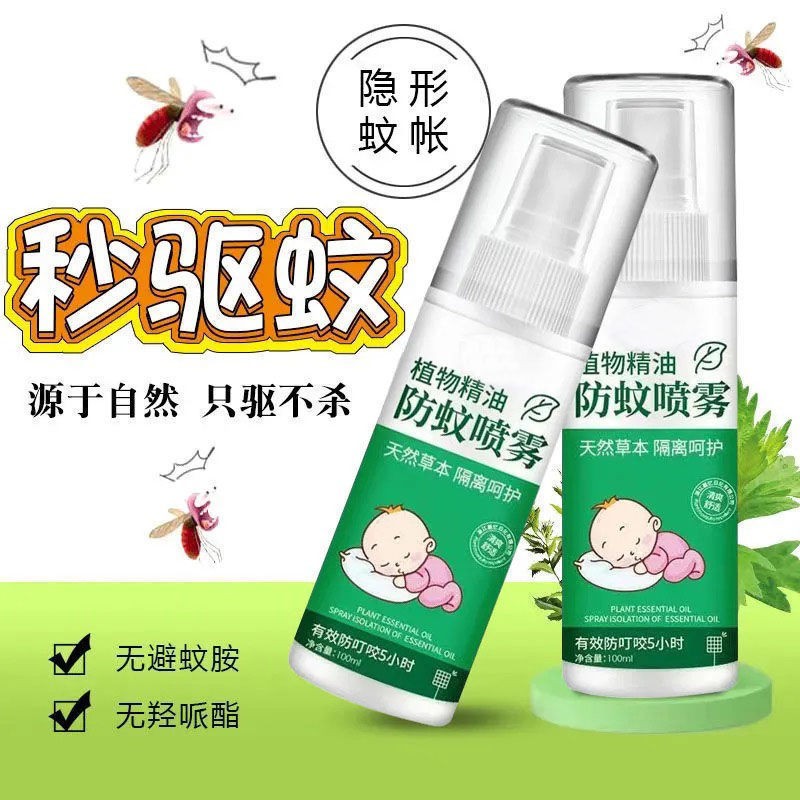 【和洁士】驱蚊喷雾防蚊虫神器蚊不叮驱蚊水喷雾蚊子喷雾剂孕妇儿童户外防蚊 2瓶装【日用款】