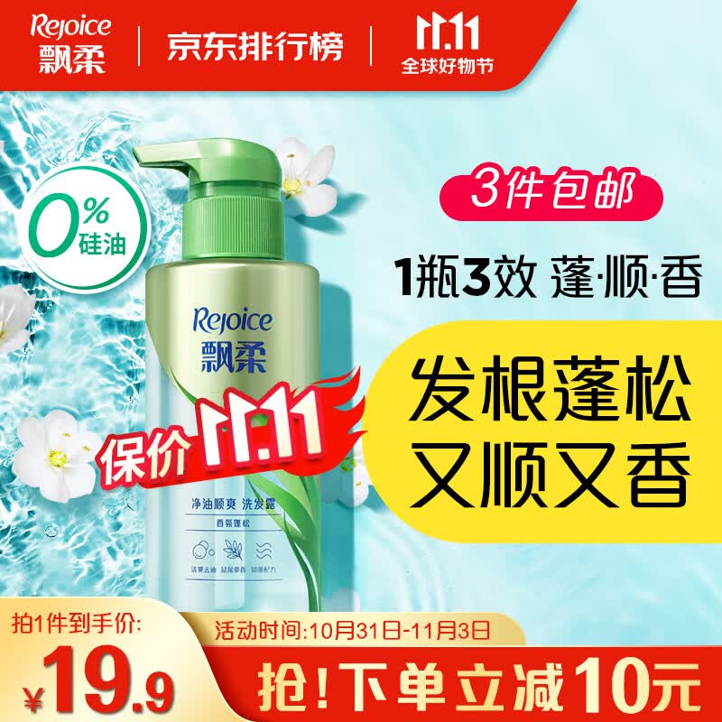 飘柔香氛蓬松洗发水净油男士女士无硅油洗发露300g柔顺留香属于什么档次？