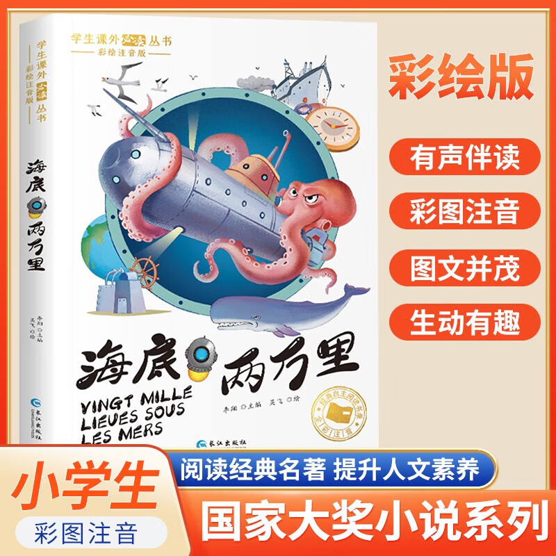 【全系列自选】国际大奖儿童文学获奖小说注音版  一二三年级课外阅读必读书籍7-10岁中外名著 国际获奖小说学生课外必读丛书 尼尔斯骑鹅旅行记柳林风声海底两万里昆虫记绿野仙踪绿山墙的安妮吹牛大王历险记 