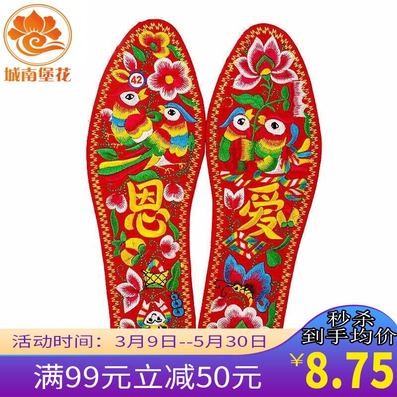绣花鞋垫男女士运动鞋垫十字绣本命年刺绣结婚喜庆鞋垫 恩爱鸳鸯 36