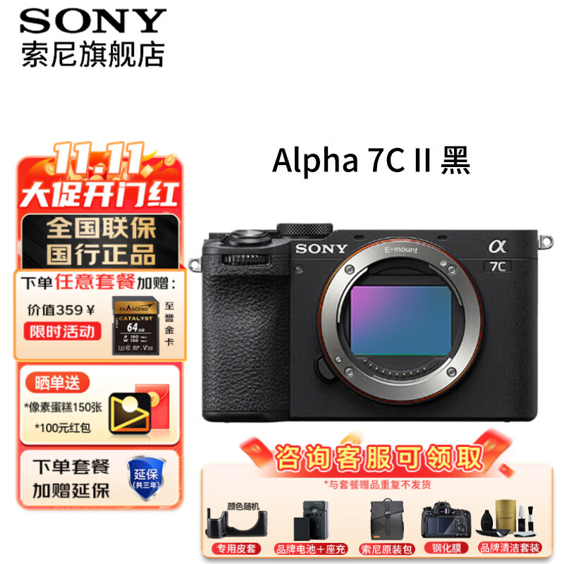 ᣨSONYAlpha 7C II һȫ΢A7C2˫ӰС7a7c2 A7CM2 a7c ɫA7C2+װ ٷ䡾ڴáƼײʵ12163Ԫ