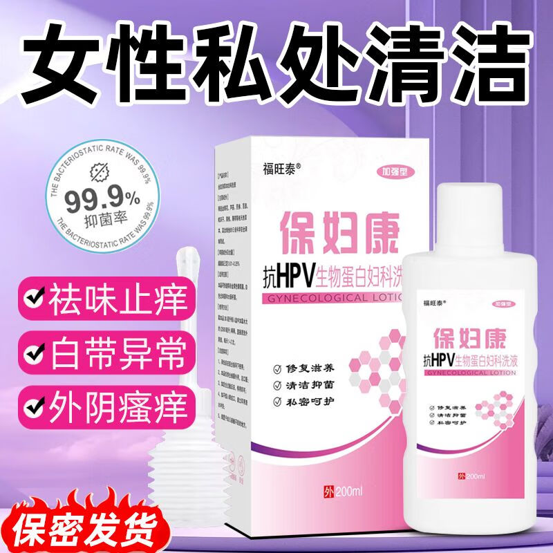 清洗私护清洁洗液私密洗护液异味瘙痒抑菌 保妇康洗液-1瓶装-贈冲洗器