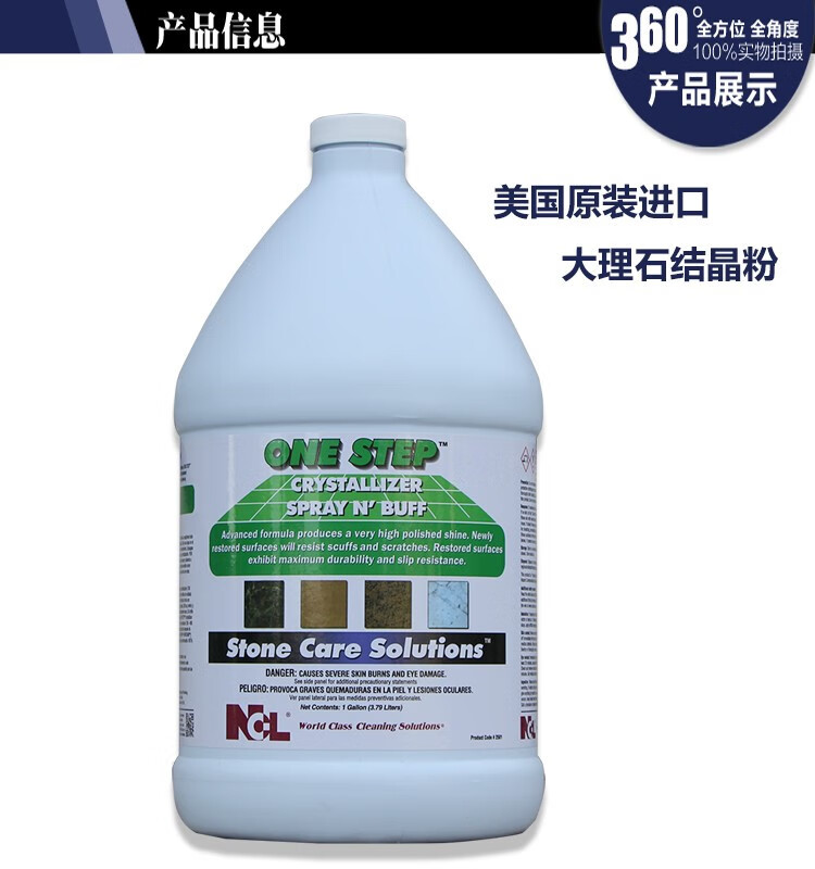 萌依儿ncl2501大理石结晶液 大理石抛光液 2合1石材养护剂 抛光剂晶面