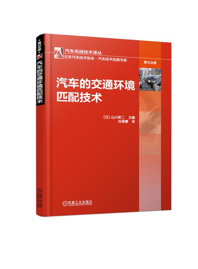 汽车的交通环境匹配技术