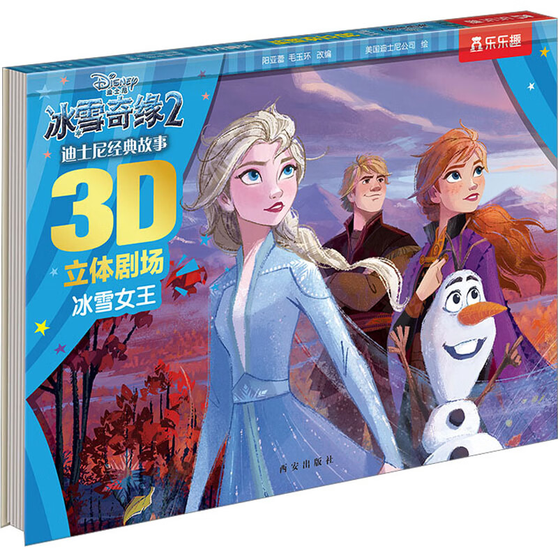 冰雪奇缘2 冰雪女王 幼儿图书 早教书 儿童书籍 图书