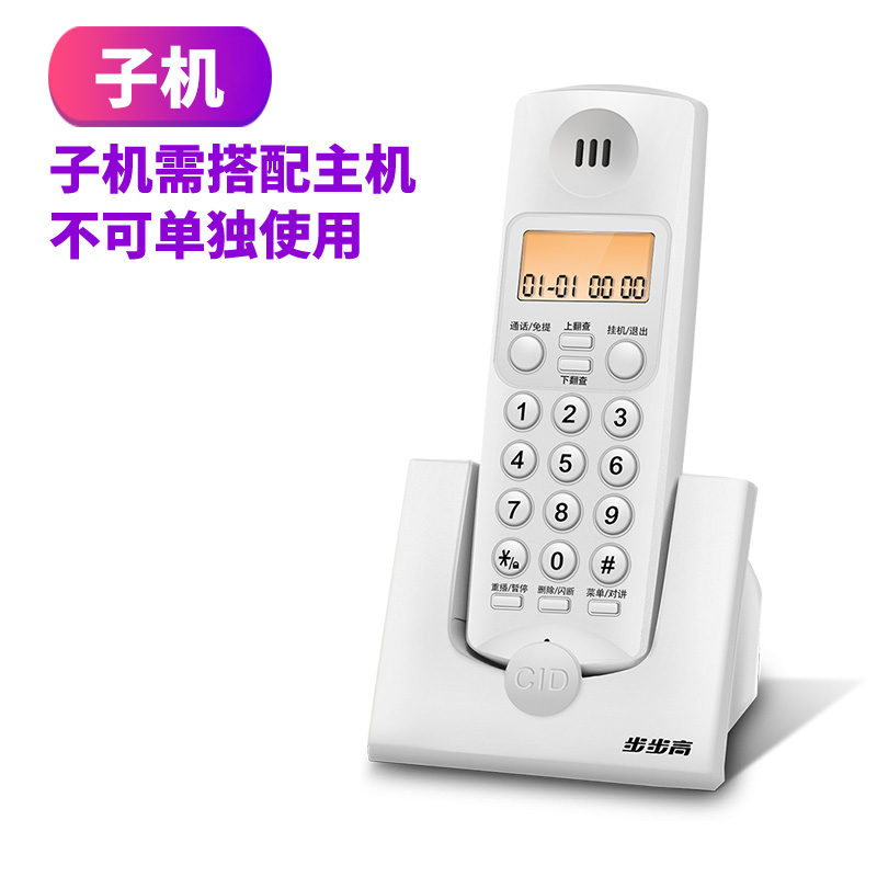 步步高263无绳电话机用无线子母机办公商用座机 玉白子机