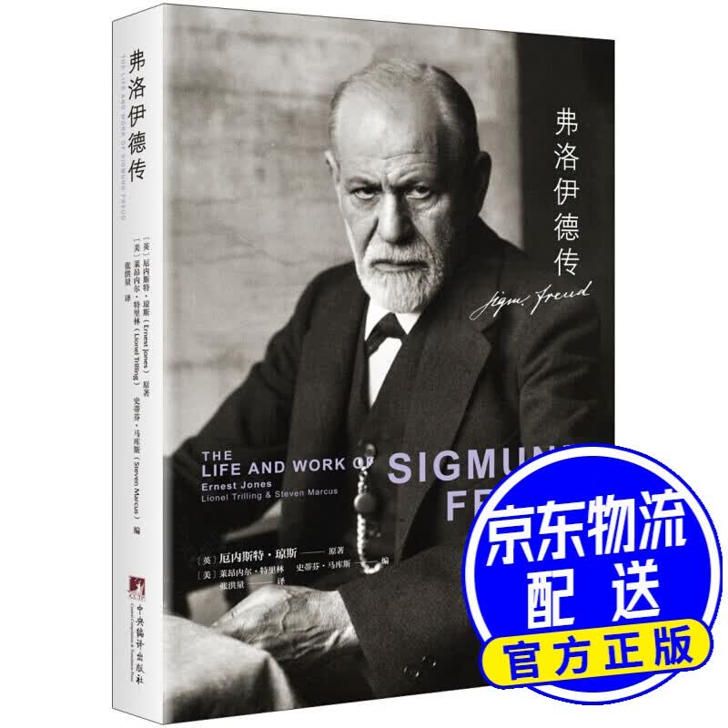 弗洛伊德传