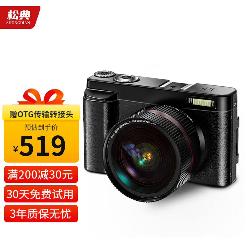 松典数码官方旗舰店数码相机-高品质、时尚、完美选择！|京东数码相机价格走势怎么看