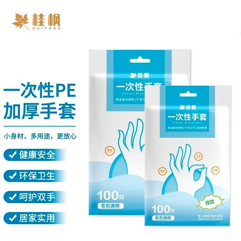 桂枫 一次性pe手套加厚食品级塑料手套(100只) 餐饮卫生烘焙家务防油污防漏